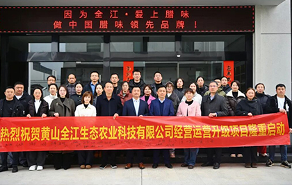 聚力提质·精益致远｜全江腊味经营运营升级项目启动大会圆满召开