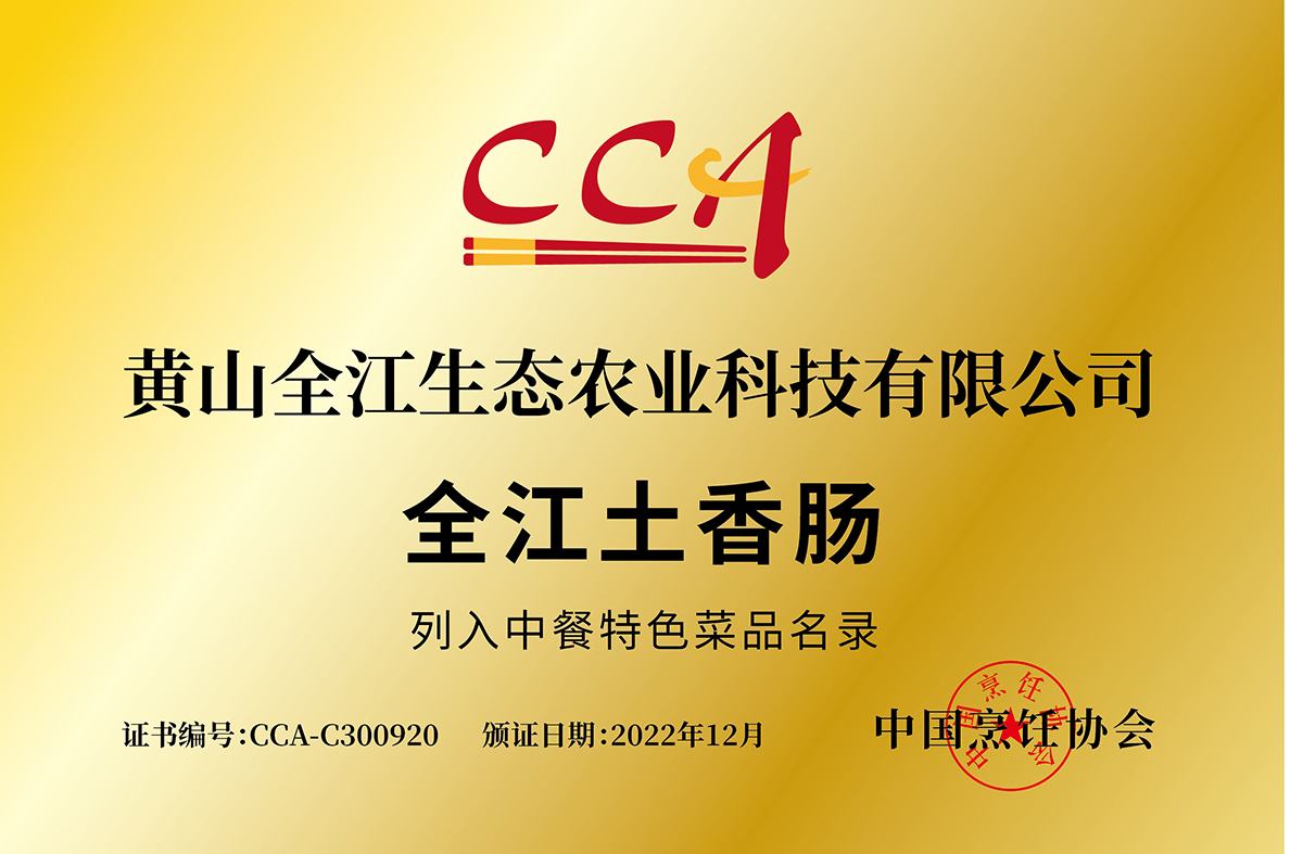 中餐特色菜品（土香肠）.jpg